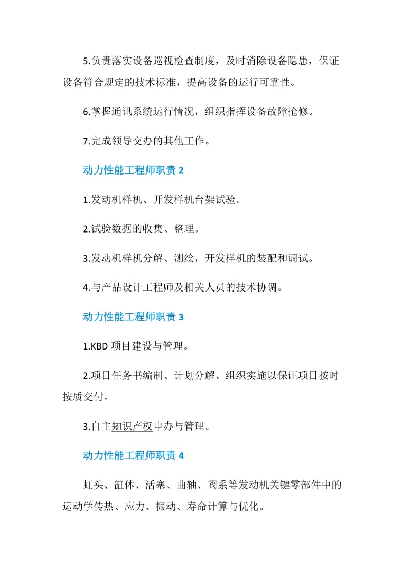 动力性能工程师职责工程师职责大全.doc_第2页