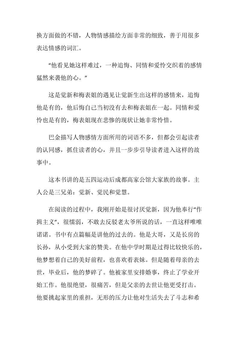 《家》读后感大全2020.doc_第3页