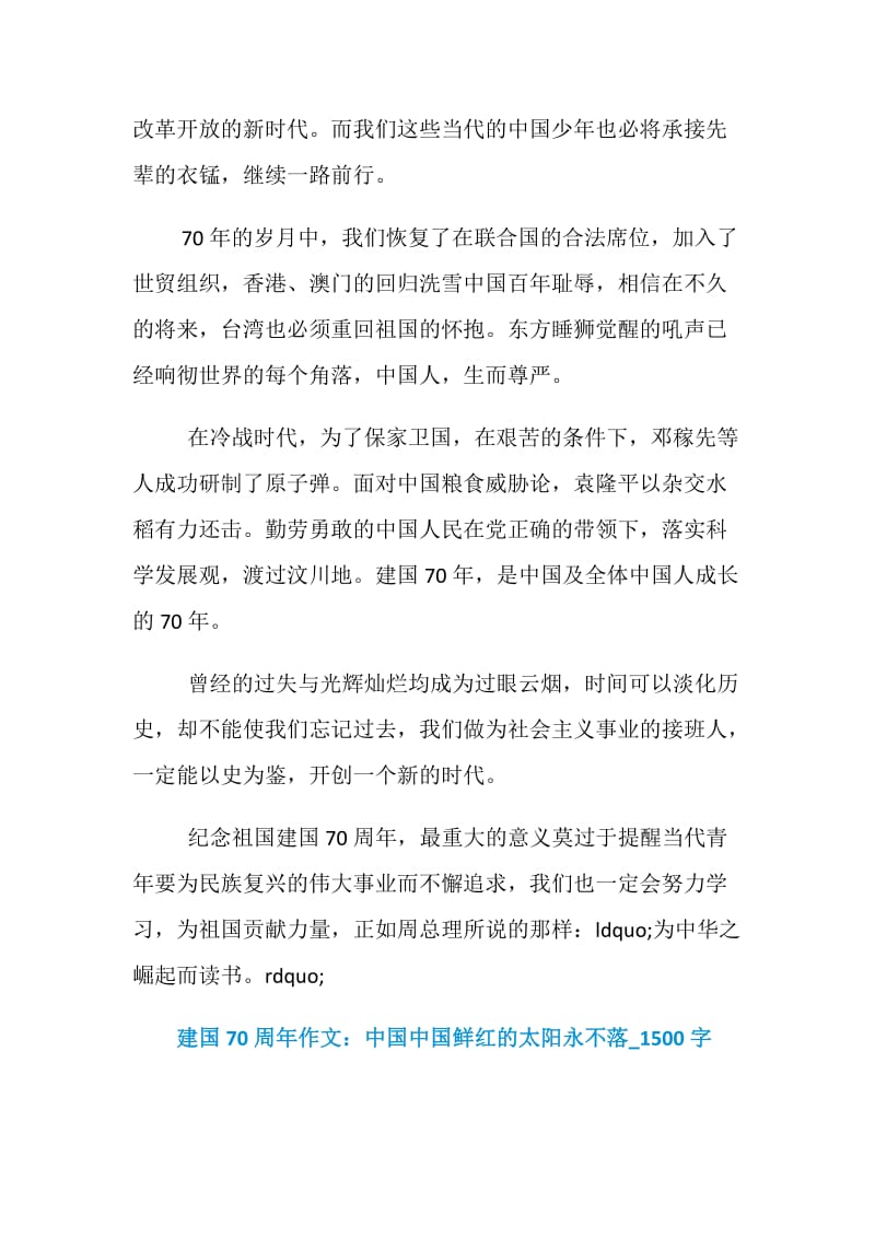 2019纪念中国建国70周年作文.doc_第2页