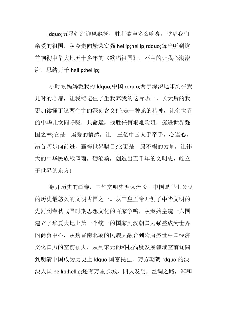 2019纪念中国建国70周年作文.doc_第3页