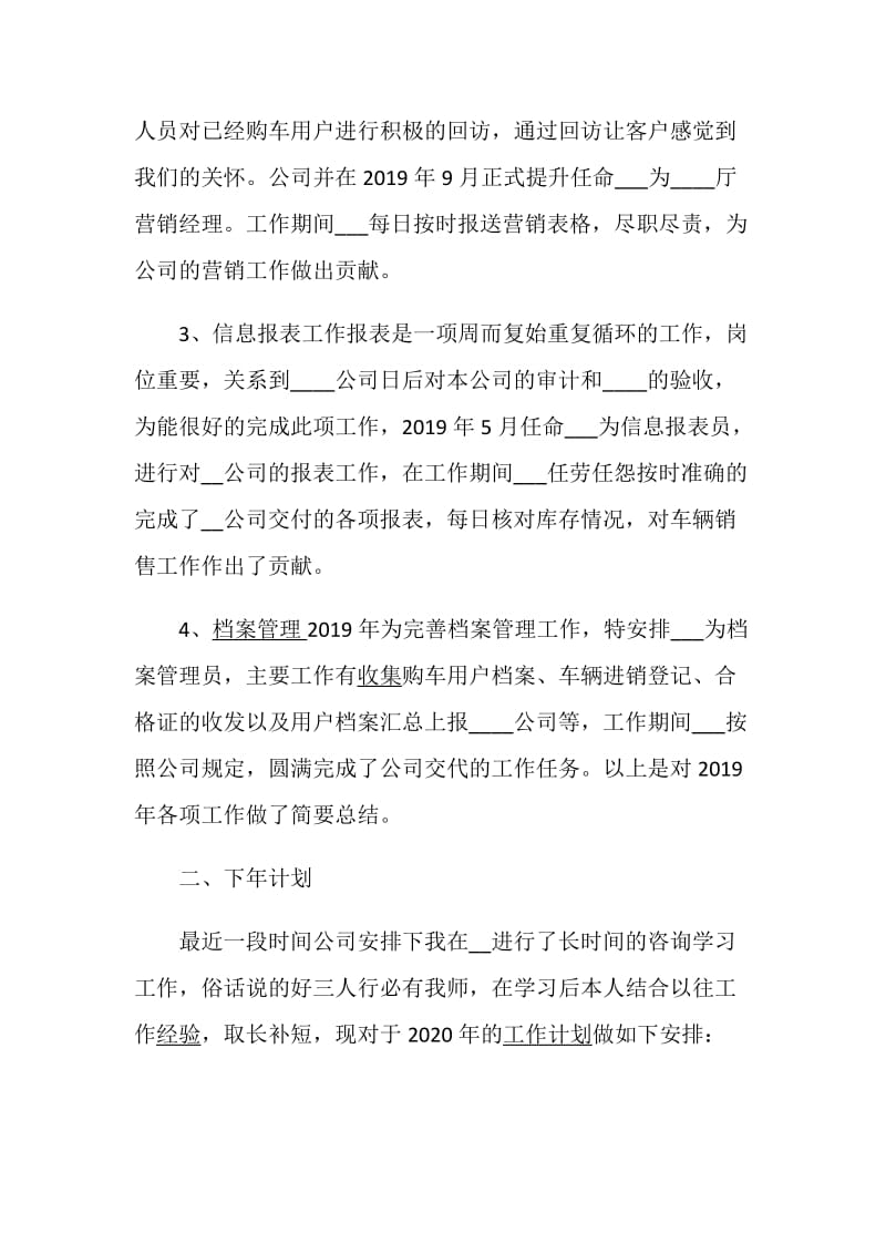 汽车销售年终个人工作总结以及2020计划范文.doc_第2页