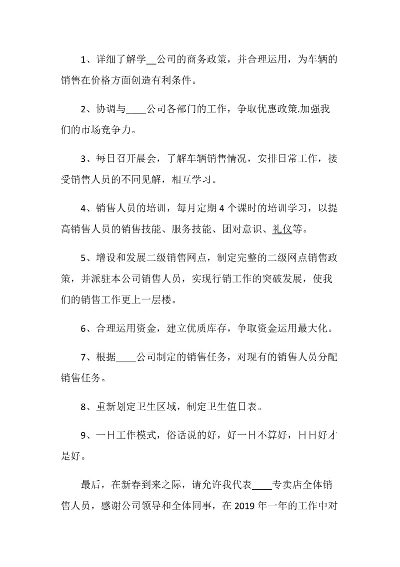 汽车销售年终个人工作总结以及2020计划范文.doc_第3页