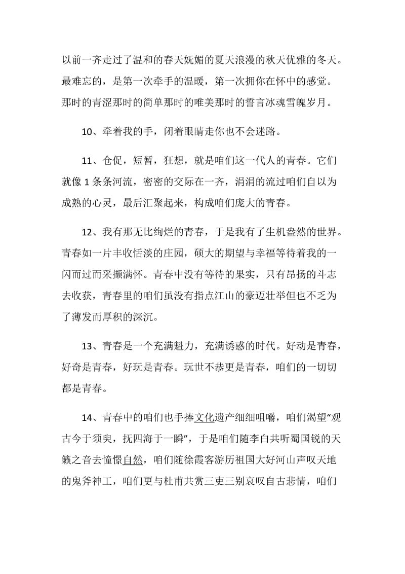 关于青春的感言句子合集.doc_第3页