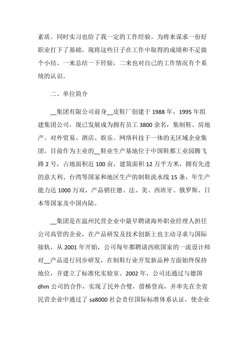 关于办公室文员实习报告范本大全2020.doc_第2页