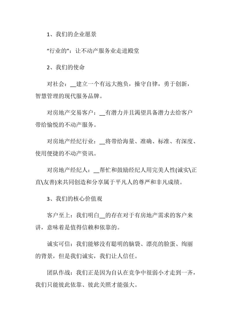 关于房地产公司2020实习报告热门5篇范本.doc_第2页