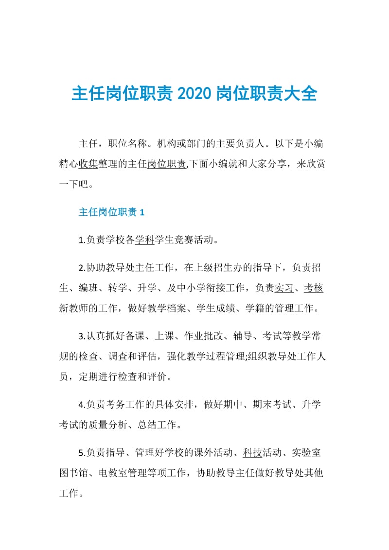 主任岗位职责2020岗位职责大全.doc_第1页