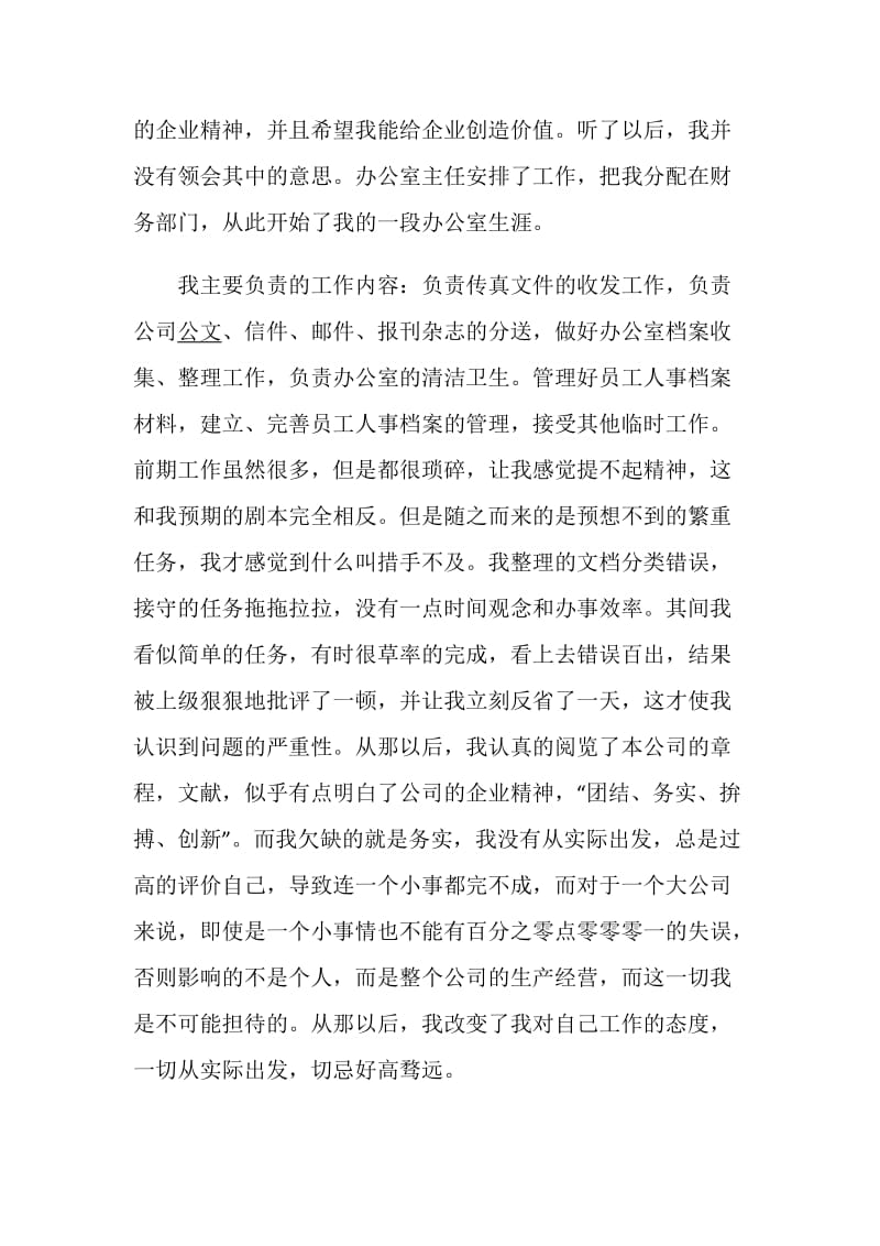 2020大学生文员实习报告范文3000字精选5篇大全.doc_第2页