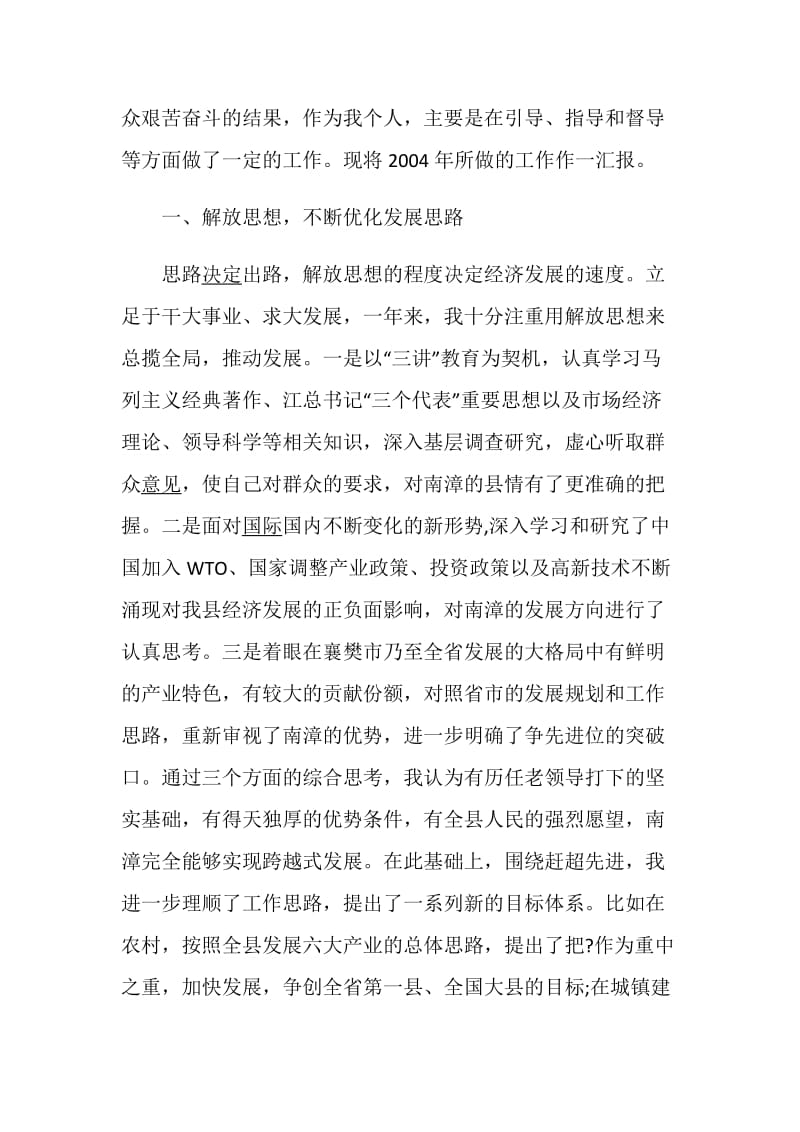 县长述职报告汇编.doc_第2页