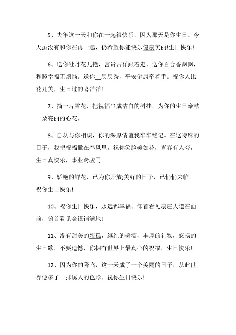 关于生日的感言句子大全.doc_第2页