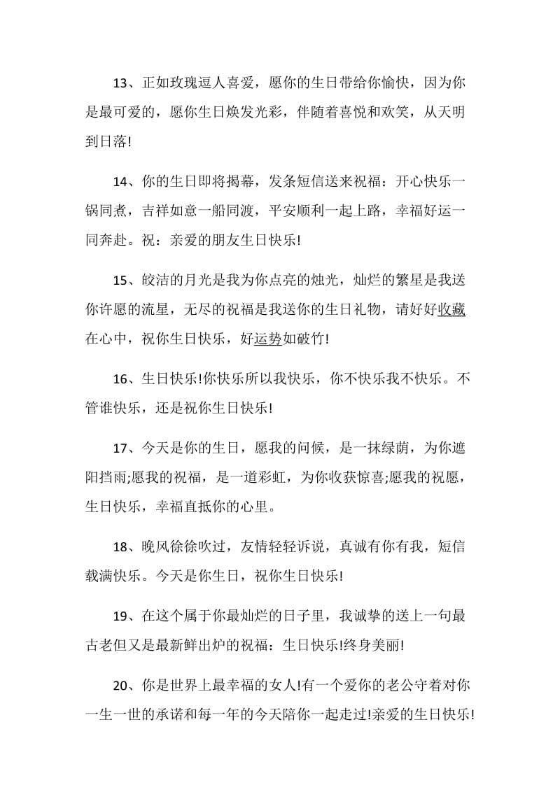 关于生日的感言句子大全.doc_第3页