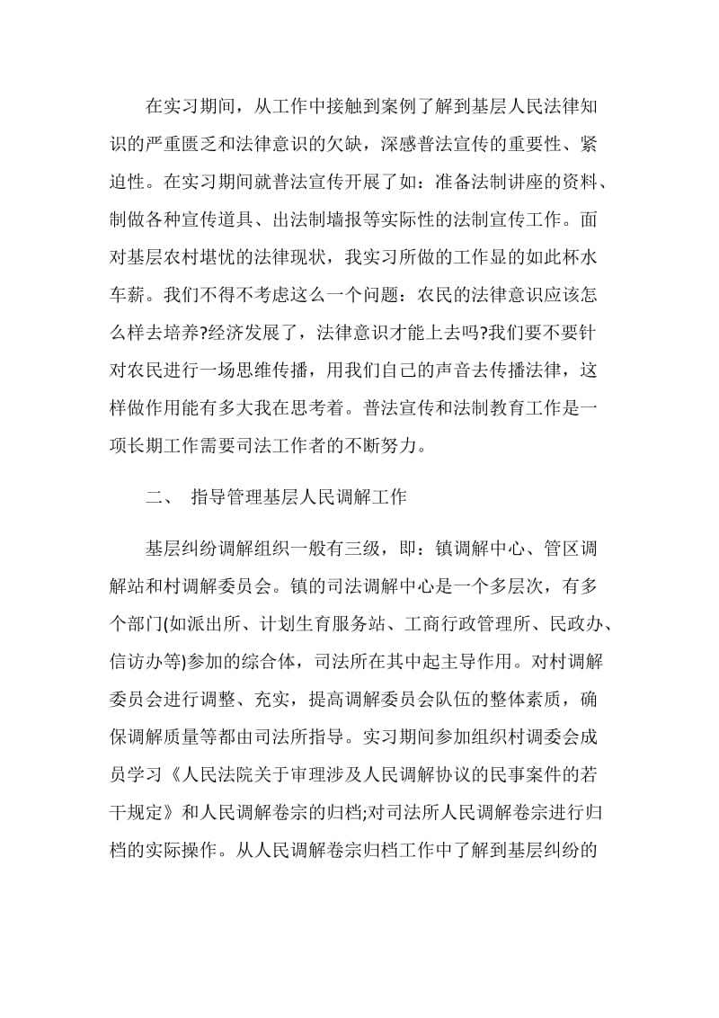 关于司法局2020实习报告精选5篇.doc_第3页