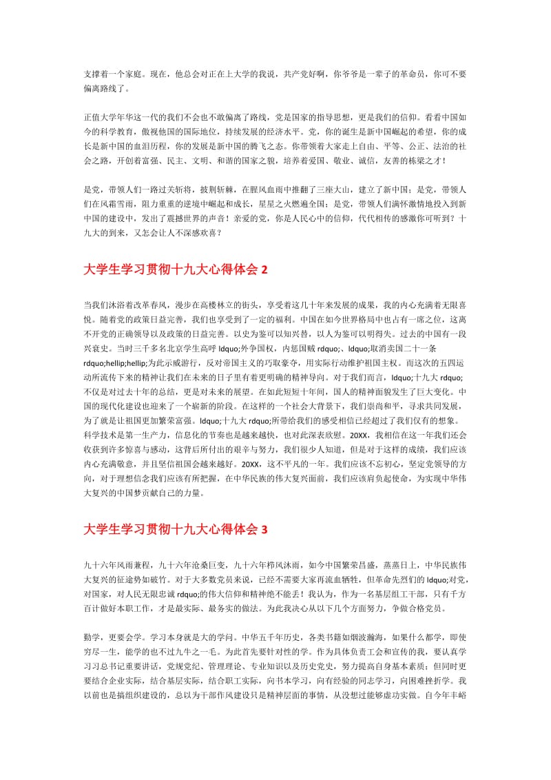 大学生学习贯彻十九大心得体会.doc_第2页