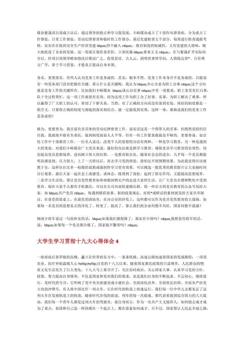 大学生学习贯彻十九大心得体会.doc_第3页