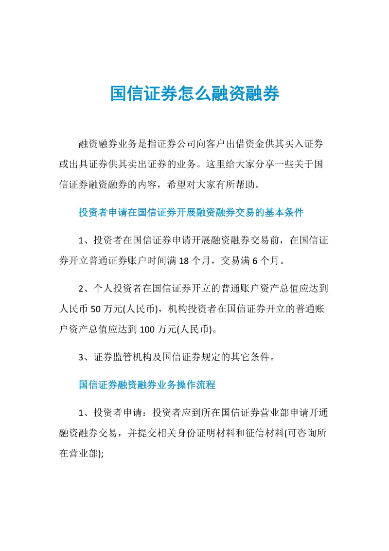 国信证券怎么融资融券.doc_第1页