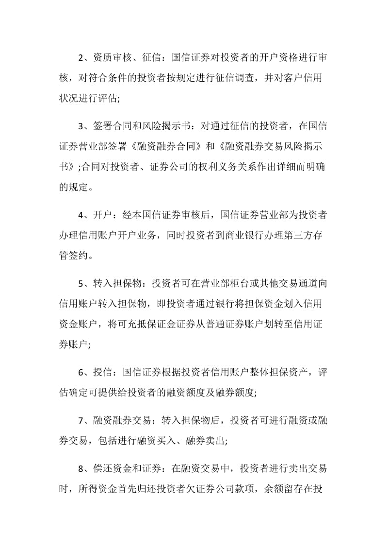 国信证券怎么融资融券.doc_第2页