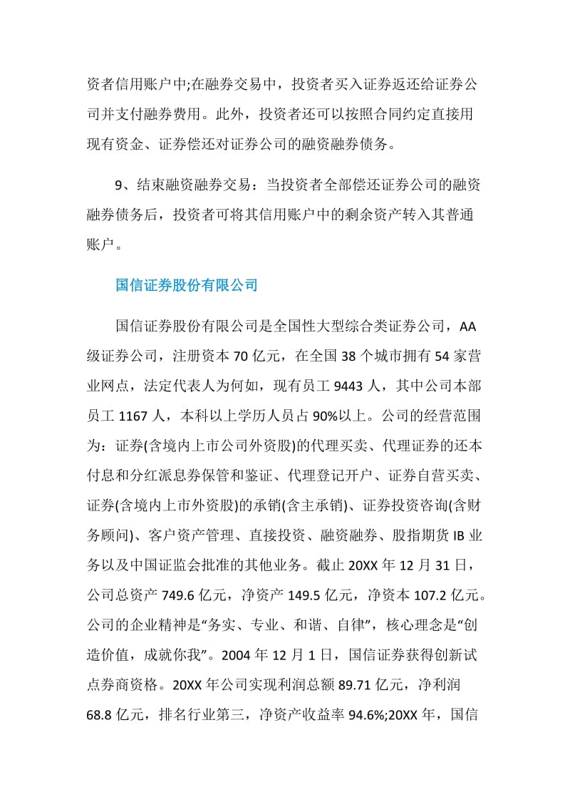 国信证券怎么融资融券.doc_第3页