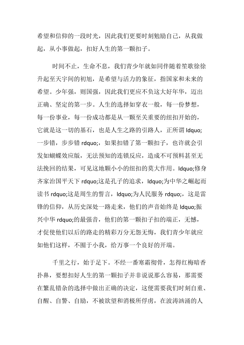 新时代好少年扣好人生第一粒扣子教育节目观后感4篇.doc_第2页