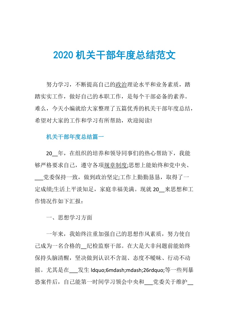 2020机关干部年度总结范文.doc_第1页