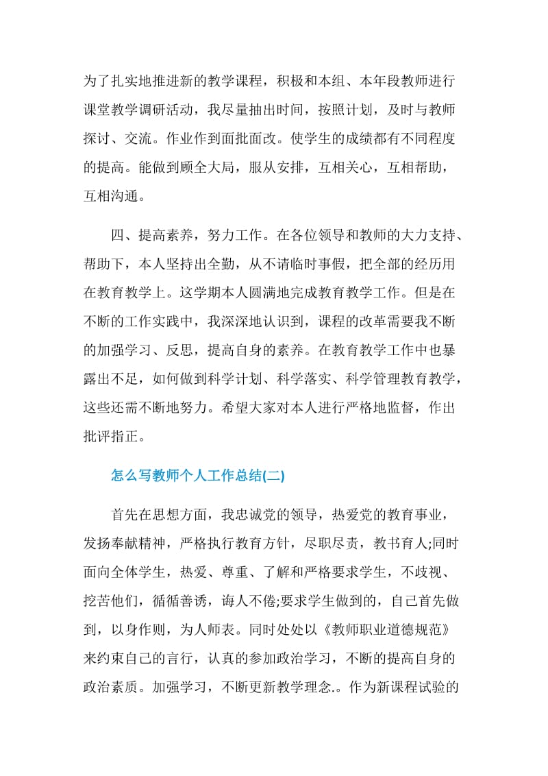 怎么写教师个人工作总结2020.doc_第3页