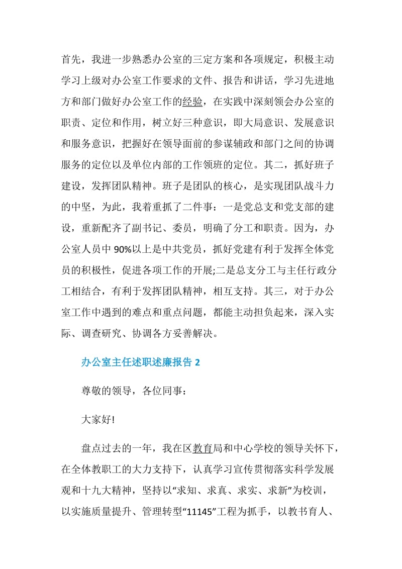 办公室主任述职述廉报告整合.doc_第3页