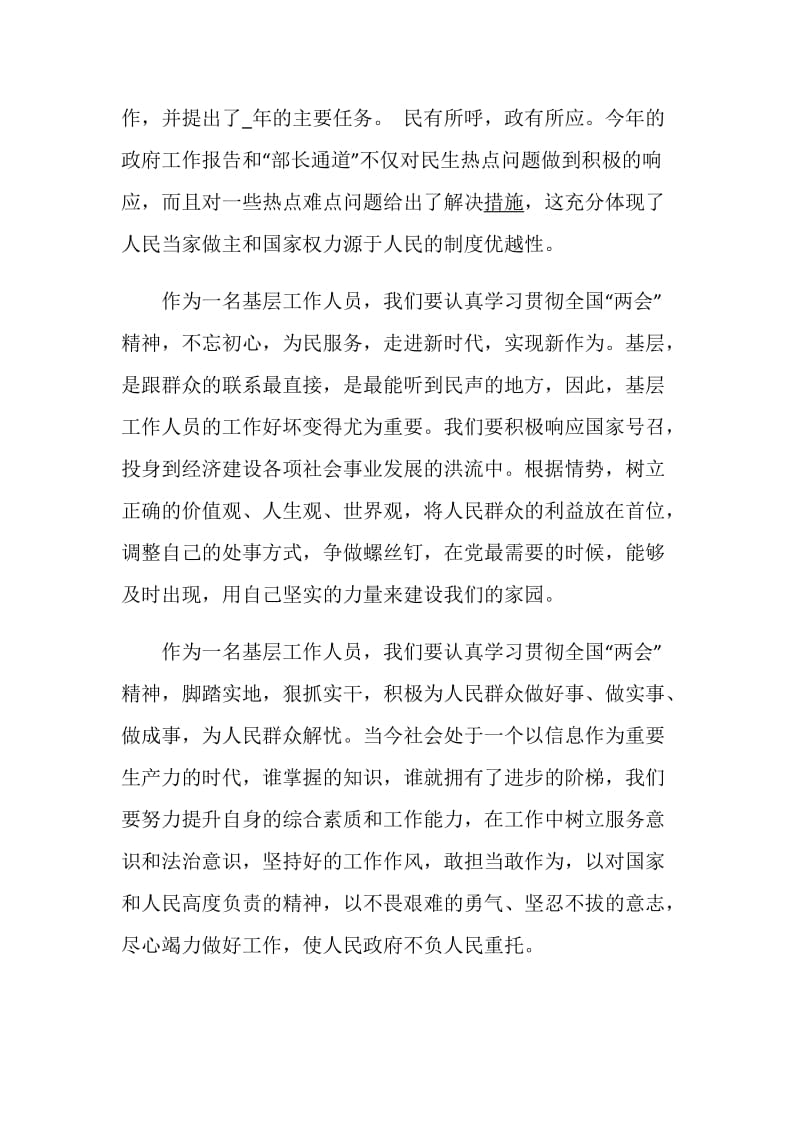 2020基层干部深入学习贯彻全国两会精神心得5篇.doc_第3页