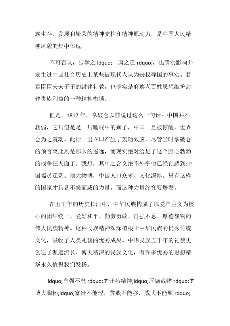 学习国学经典的心得体会五篇.doc_第2页