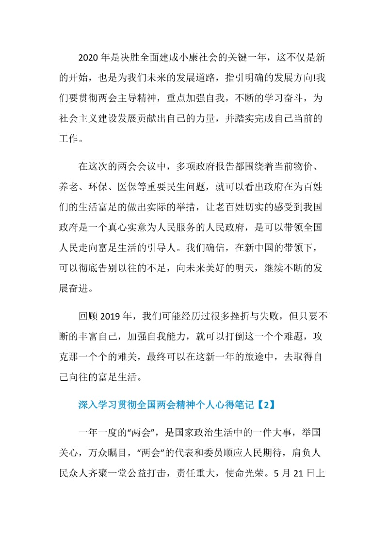 深入学习贯彻全国两会精神个人心得笔记500字5篇.doc_第2页