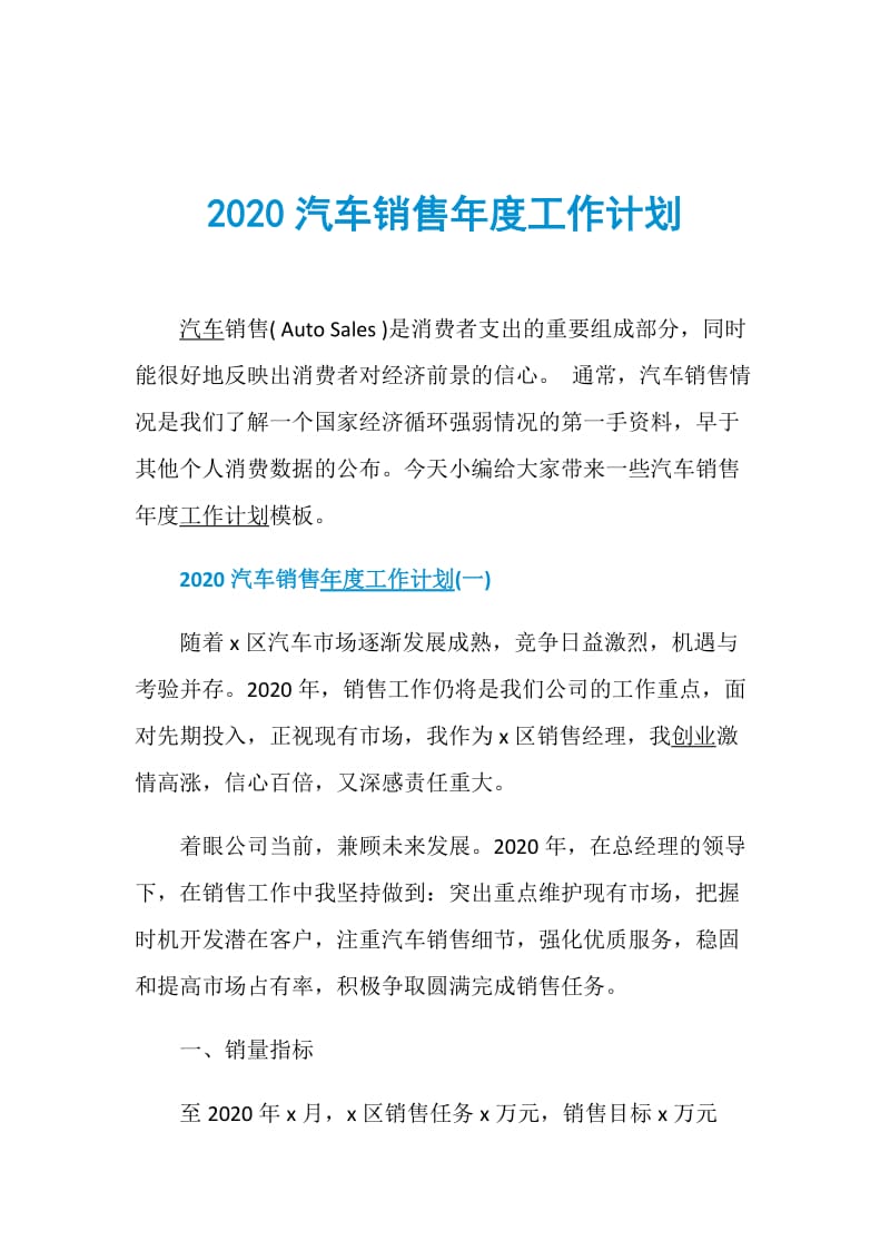 2020汽车销售年度工作计划_1.doc_第1页