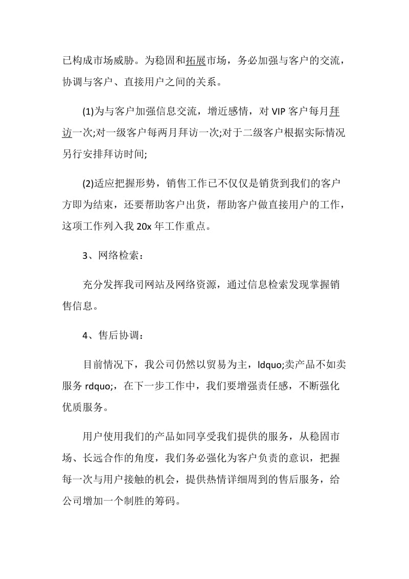 2020汽车销售年度工作计划_1.doc_第3页