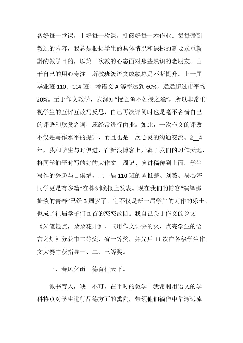 关于教师职称2020年度述职报告范文5篇.doc_第2页