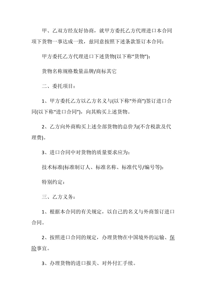 最全代理合同模板合集.doc_第2页