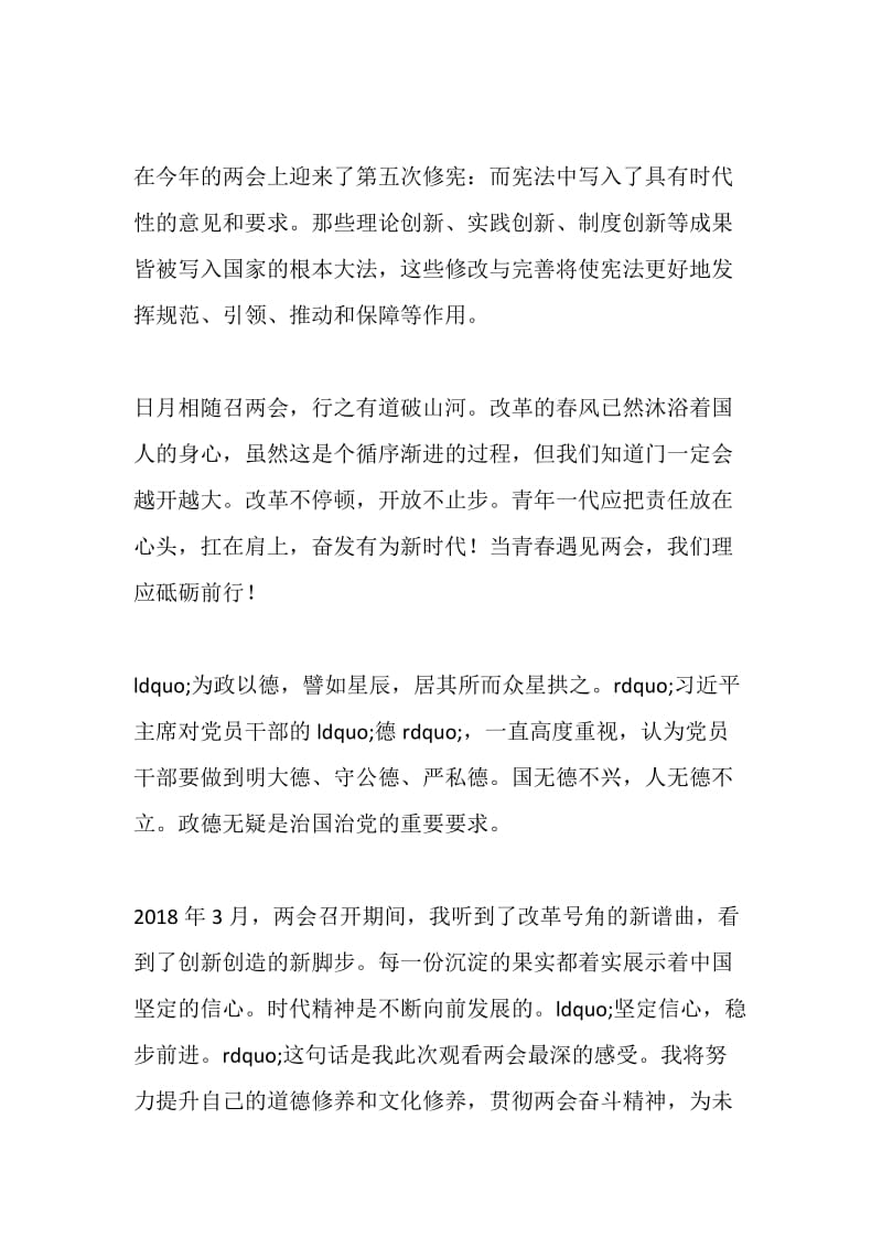 学习两会一句话心得体会.doc_第2页