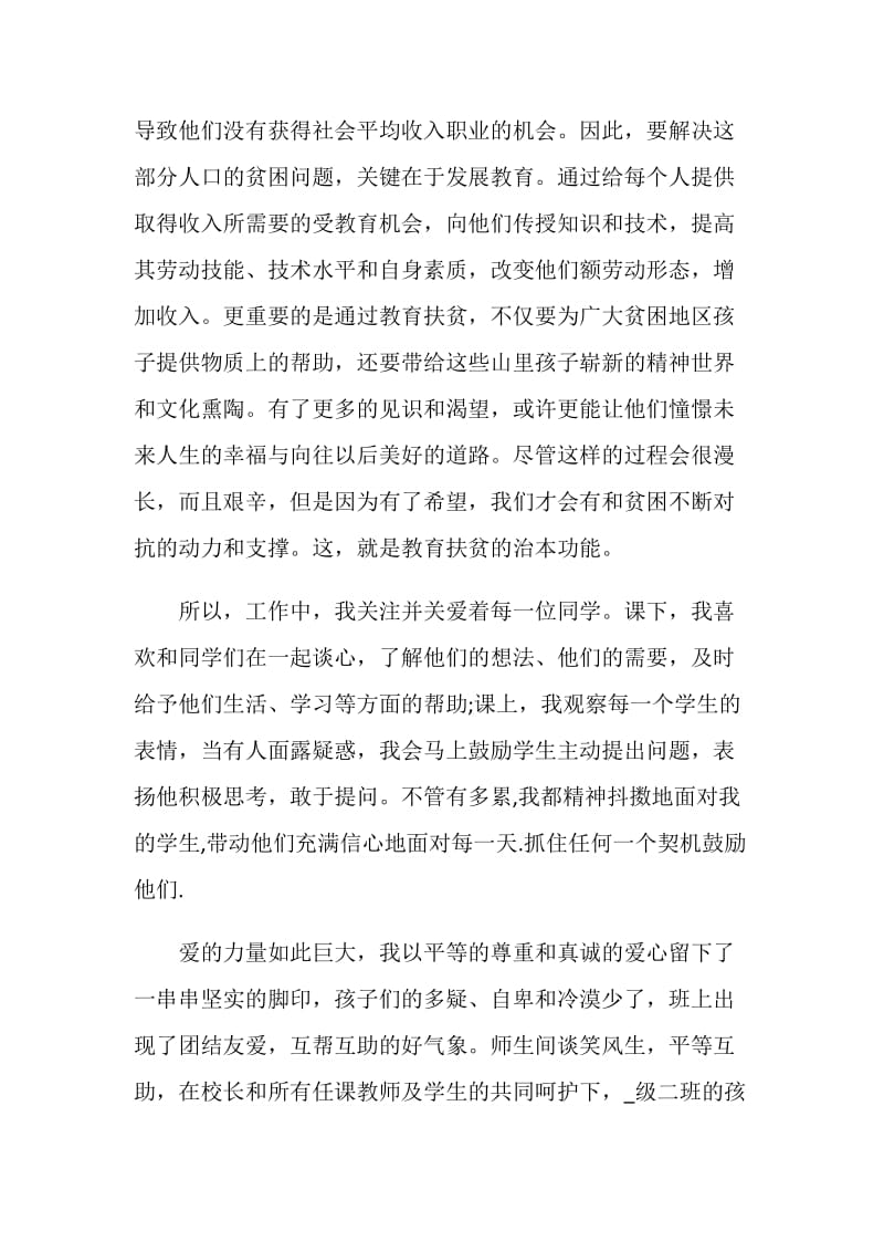 大学生脱贫攻坚个人学习心得感想5篇最新2020.doc_第2页