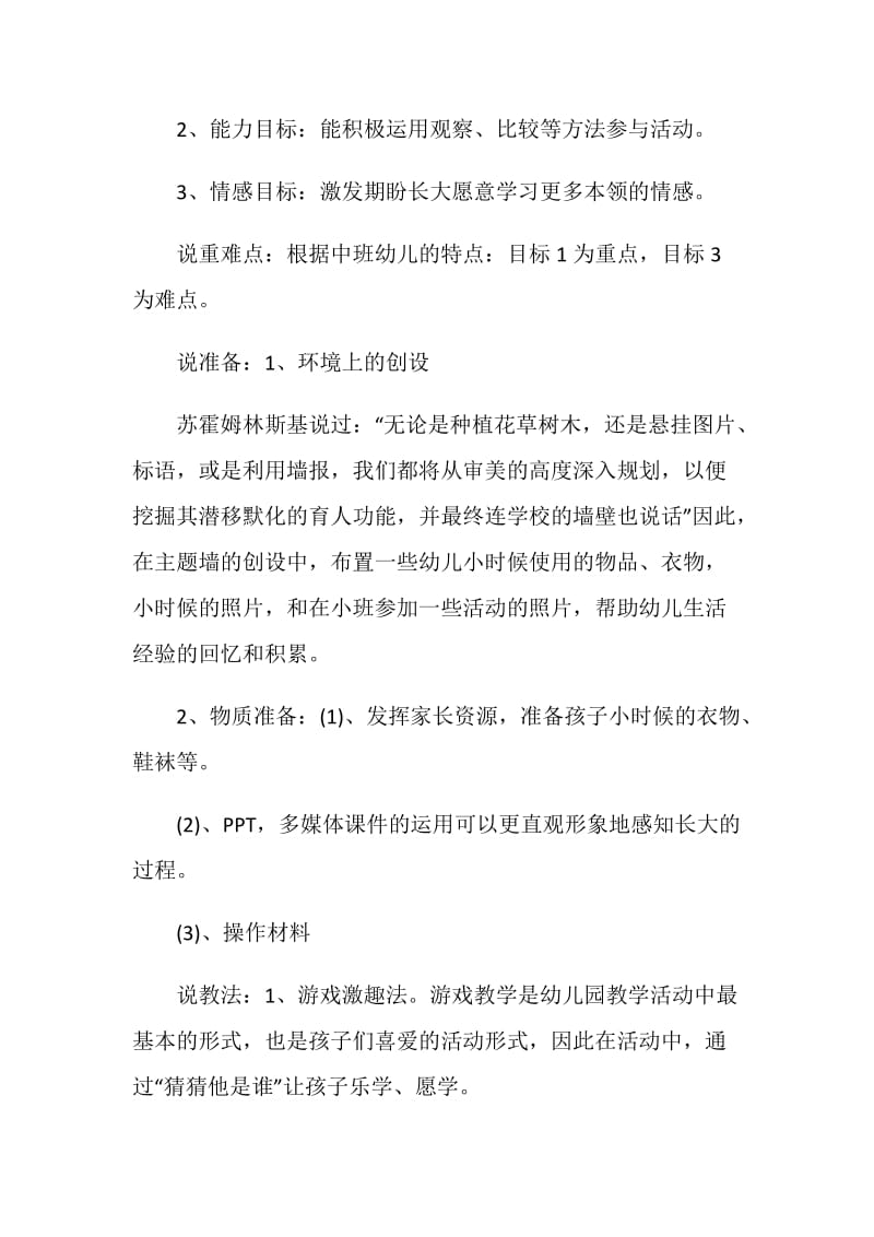 幼儿园我长大了课堂教学优秀说课稿大全.doc_第2页