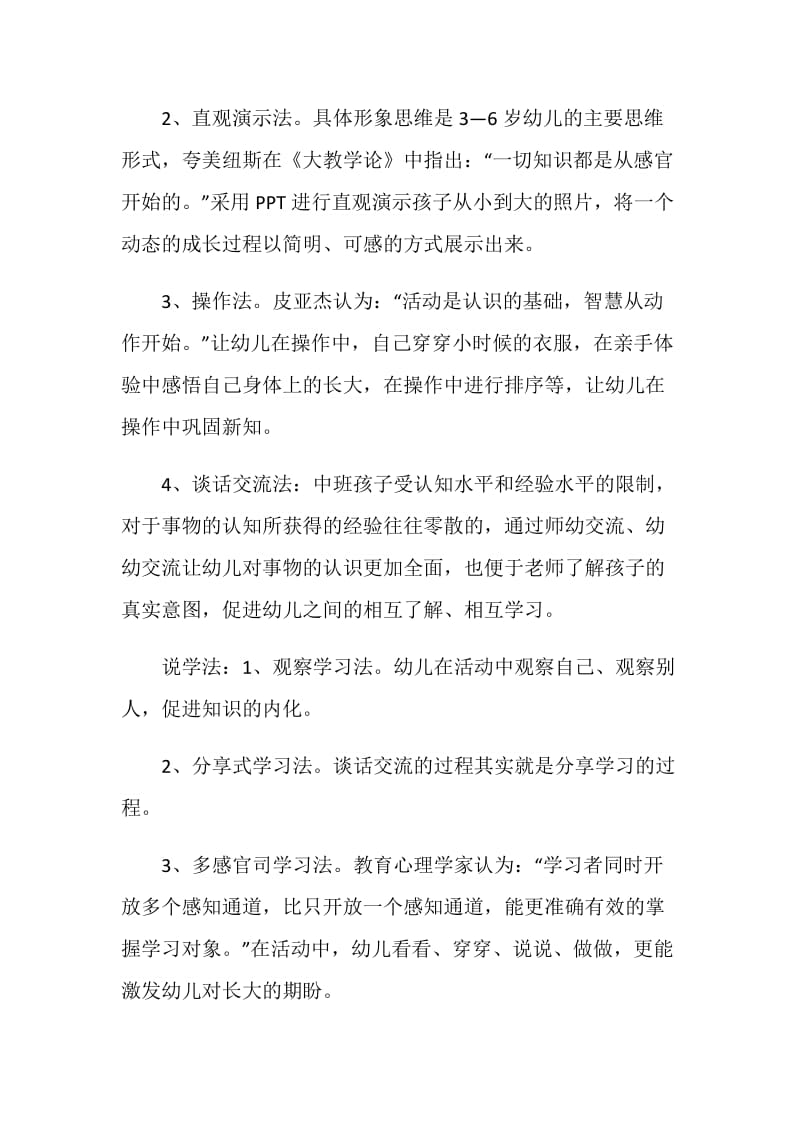 幼儿园我长大了课堂教学优秀说课稿大全.doc_第3页