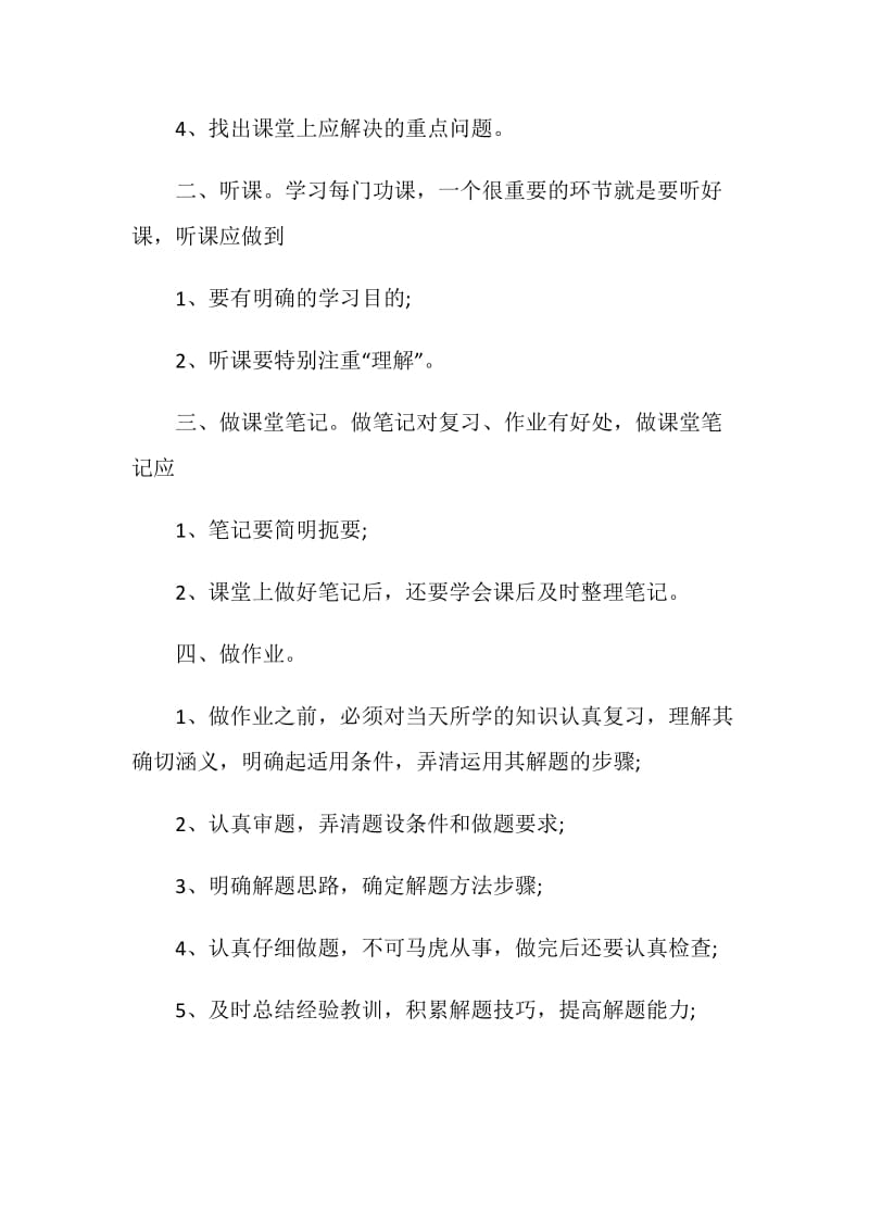 初二学习计划5篇精选集锦大全.doc_第3页