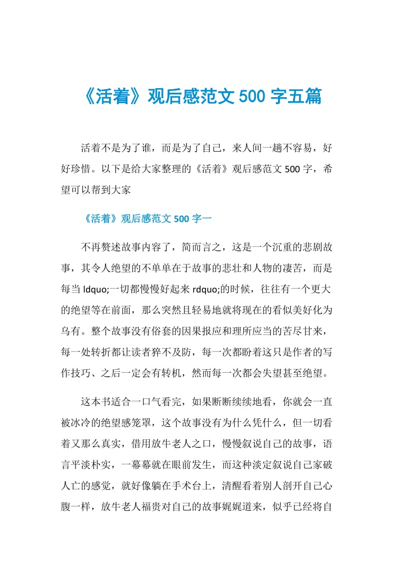 《活着》观后感范文500字五篇.doc_第1页