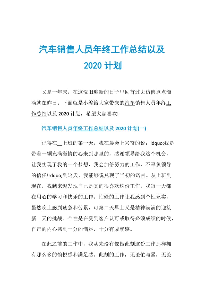 汽车销售人员年终工作总结以及2020计划.doc_第1页