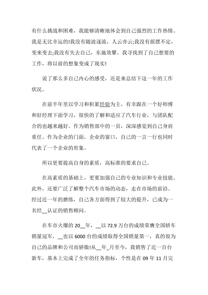 汽车销售人员年终工作总结以及2020计划.doc_第2页