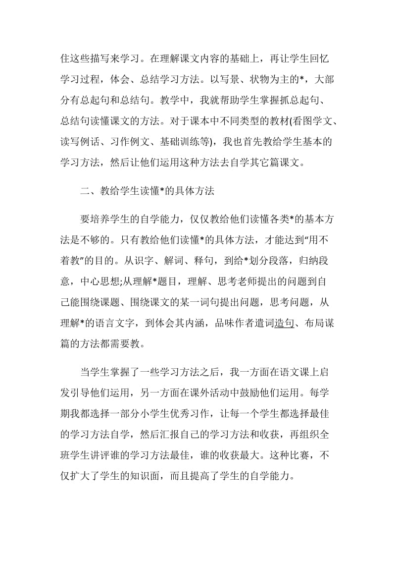 小学语文教师述职报告精编.doc_第2页