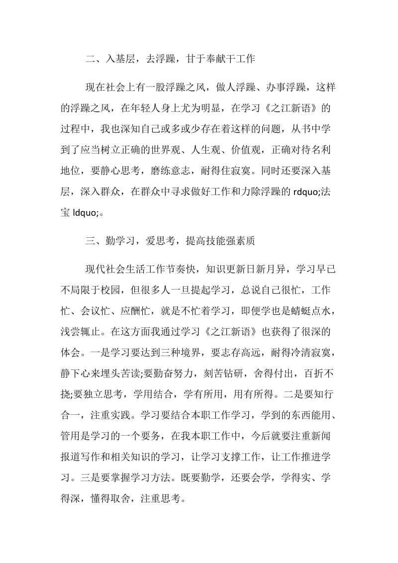 2019推荐最新的之江心语心得五篇合集.doc_第2页