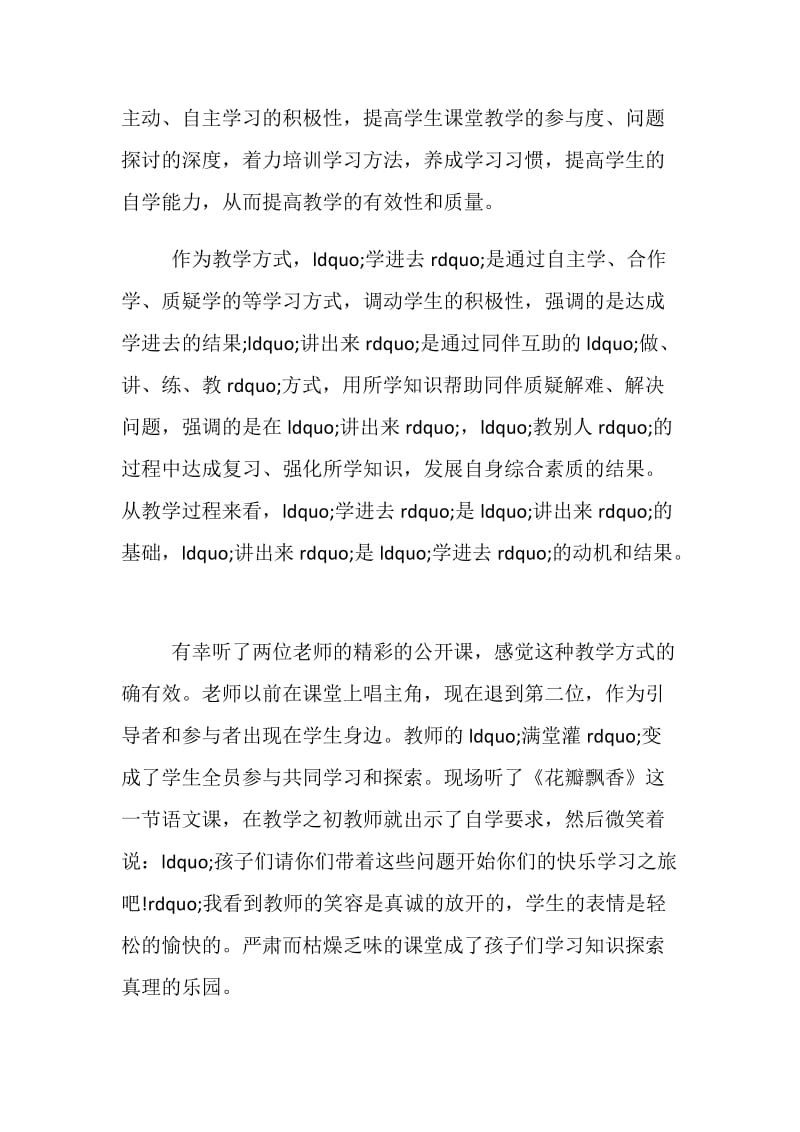 关于学讲计划的心得体会范文5篇.doc_第2页