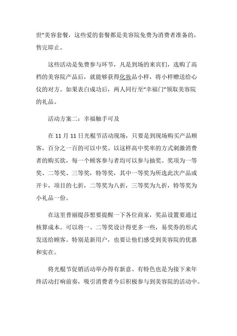 促销方案美容店最新促销方案合集.doc_第2页