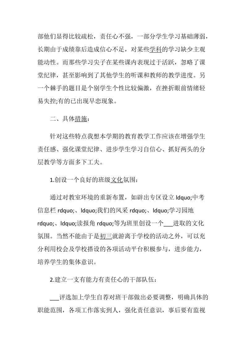 2020九年级上学期班主任工作计划.doc_第2页