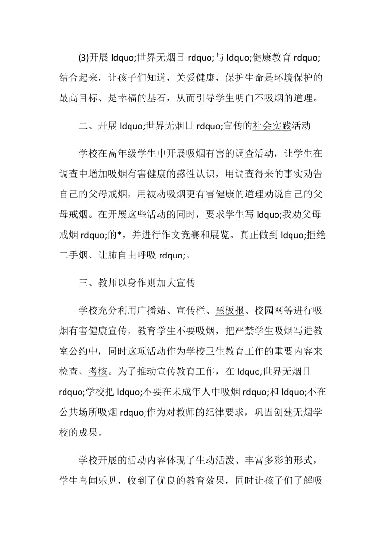 校园无烟日活动总结.doc_第2页