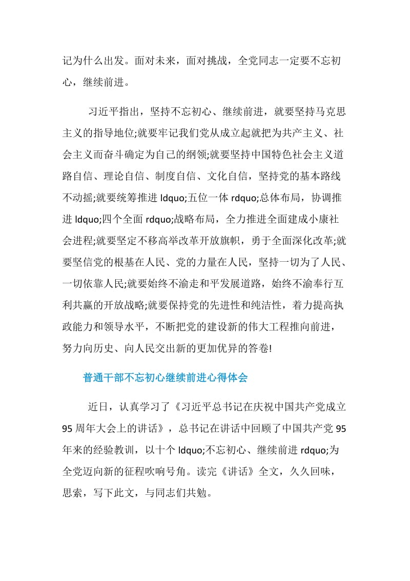 2019忘初心继续前进心得体会普通干部不忘初心心得体会范文五篇.doc_第2页