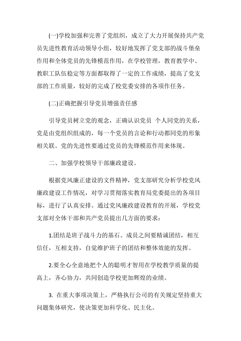 学校党支部副书记个人年终工作总结2020最新范文5篇.doc_第2页