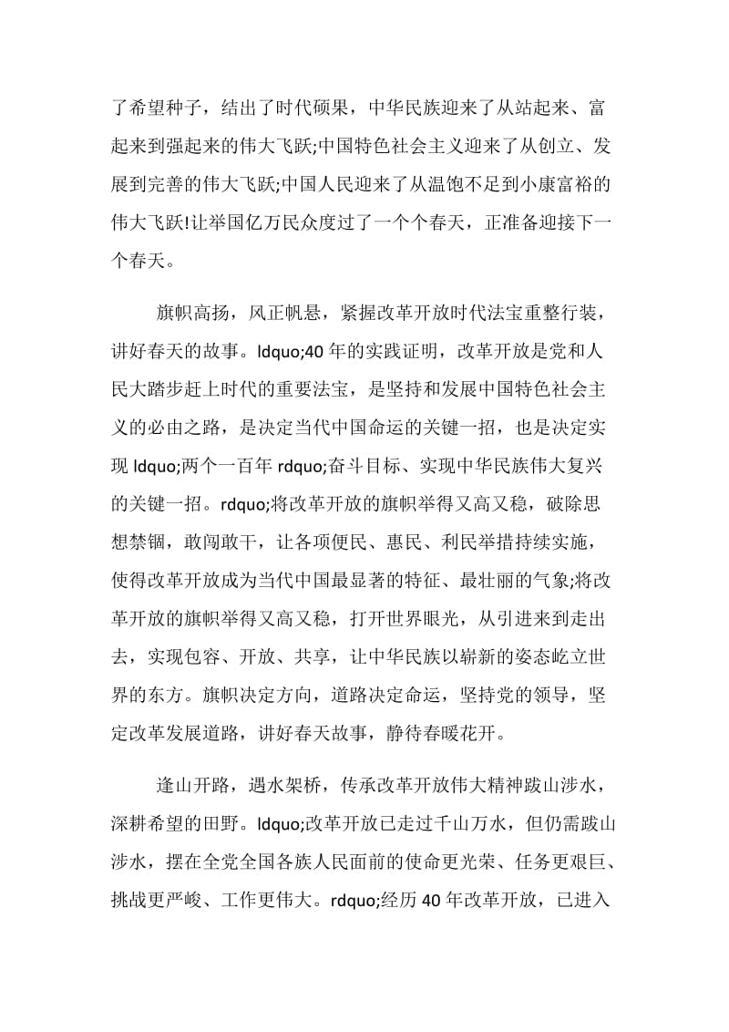 关于改革开放40周年心得体会范文（精选）.doc_第2页