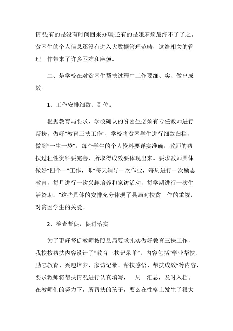 2020精准扶贫心得体会范文5篇最新.doc_第2页