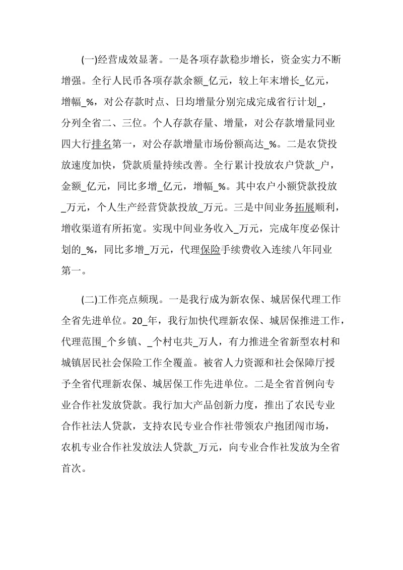 银行行长的述职报告推荐整合.doc_第2页